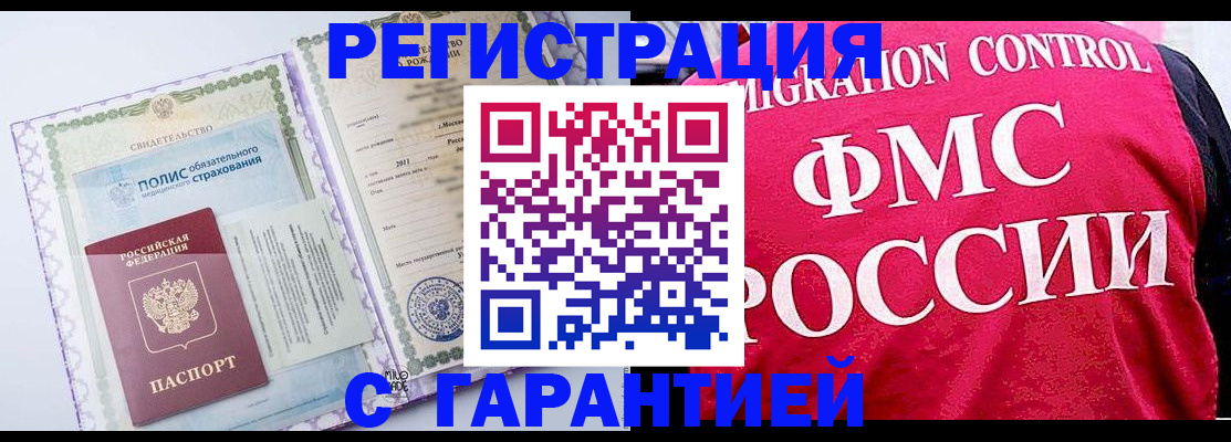 временная регистрация для школы в Нарьян-Маре